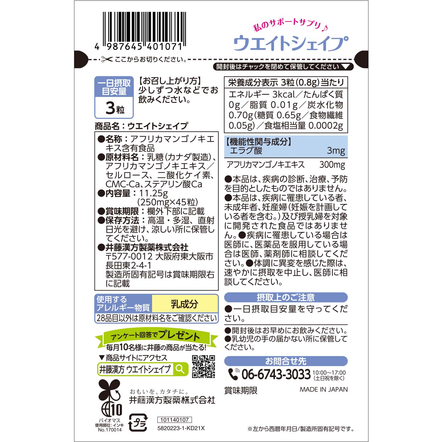 ウエイトシェイプ | 健康食品のことなら井藤漢方製薬